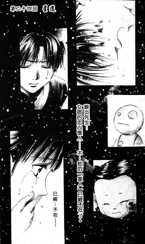 《不可思议的游戏 玄武开传》第8卷 第8页
