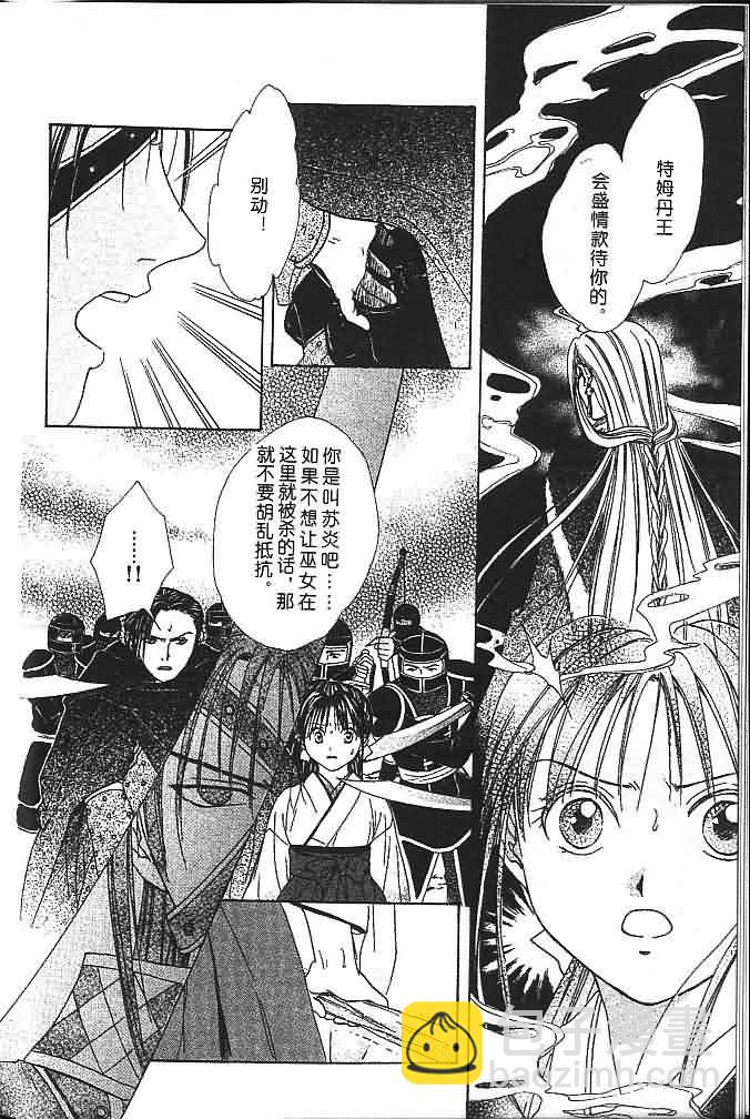 《不可思议的游戏 玄武开传》第7卷 第10页