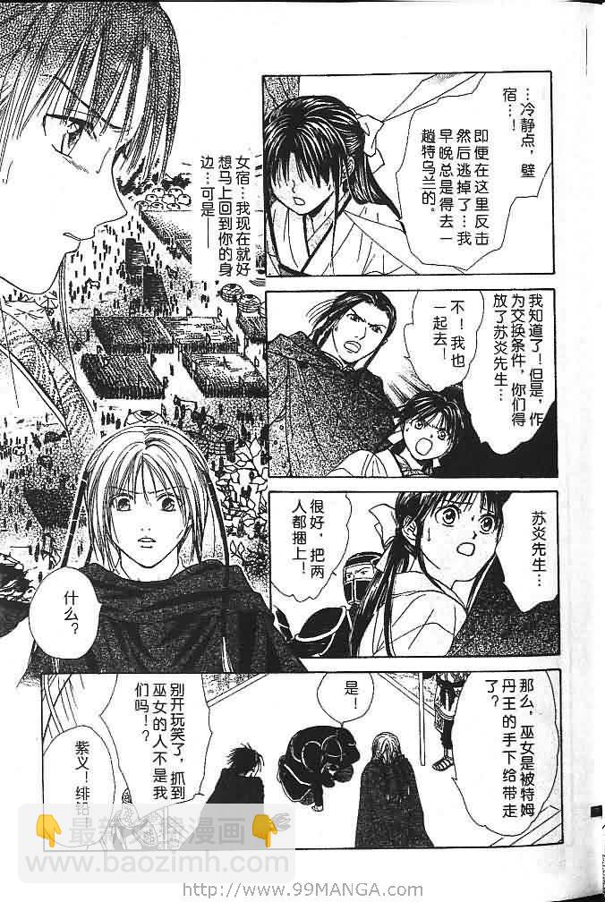 《不可思议的游戏 玄武开传》第7卷 第11页