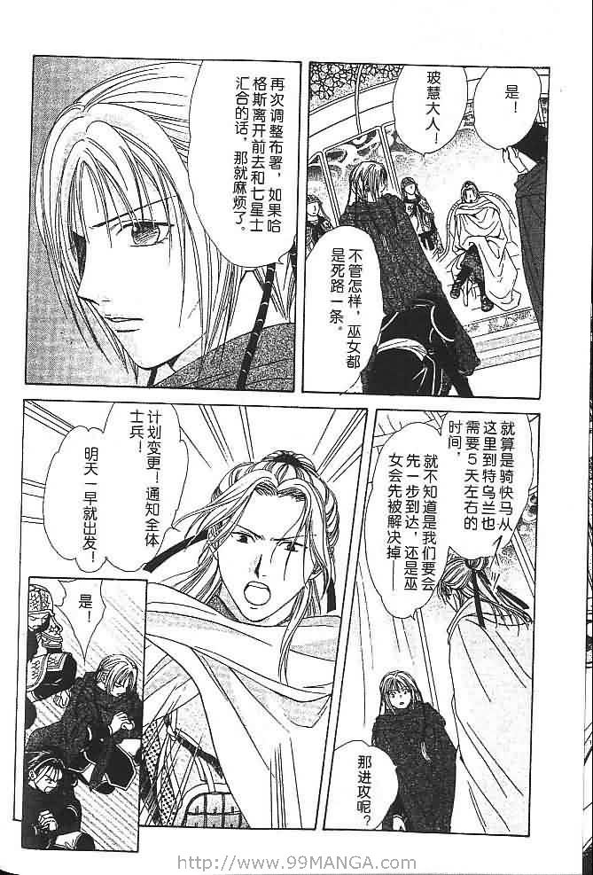 《不可思议的游戏 玄武开传》第7卷 第12页