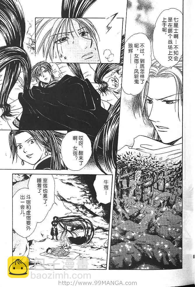 《不可思议的游戏 玄武开传》第7卷 第13页