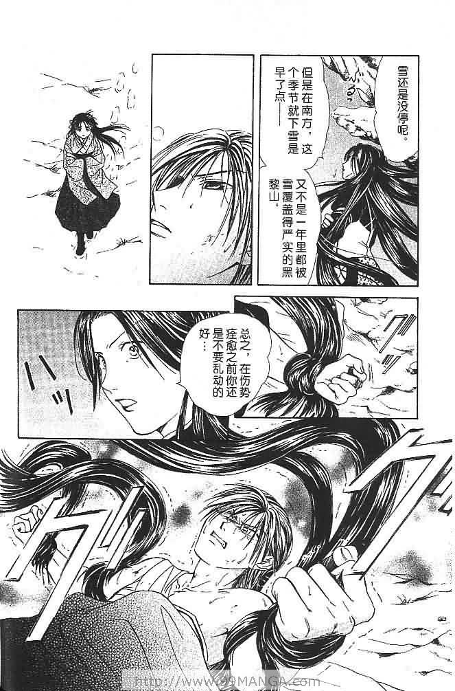 《不可思议的游戏 玄武开传》第7卷 第14页