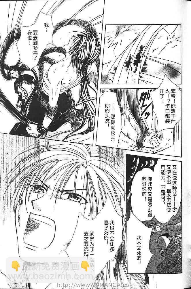 《不可思议的游戏 玄武开传》第7卷 第15页