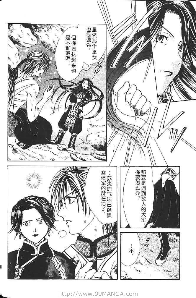 《不可思议的游戏 玄武开传》第7卷 第16页