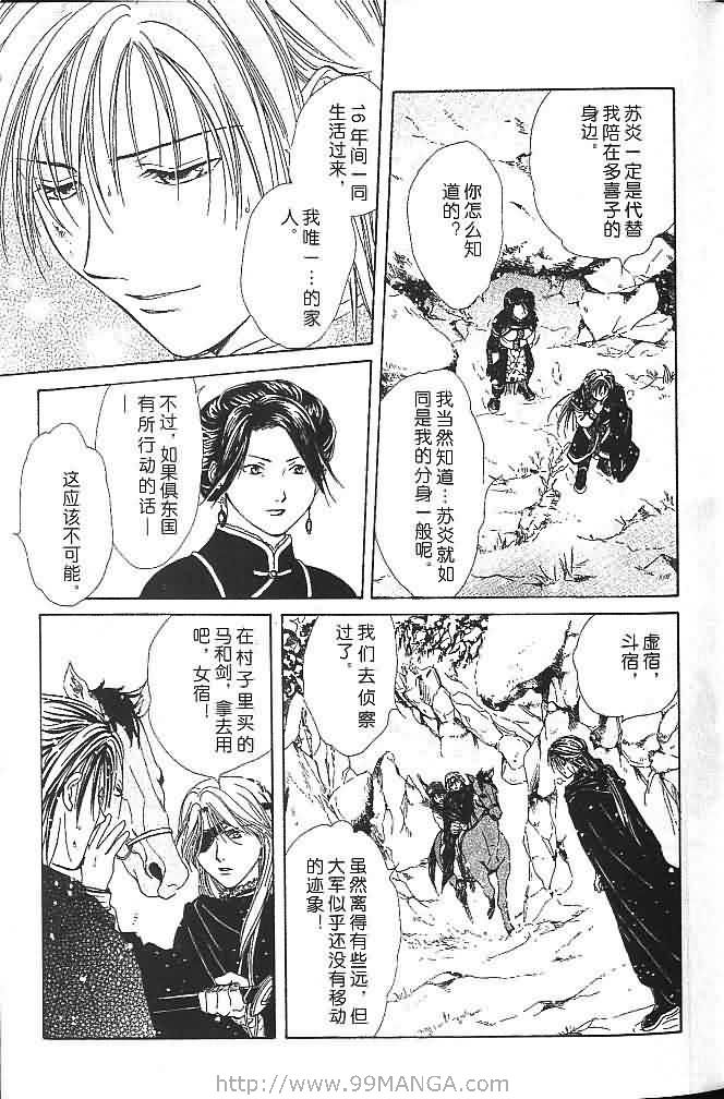 《不可思议的游戏 玄武开传》第7卷 第17页