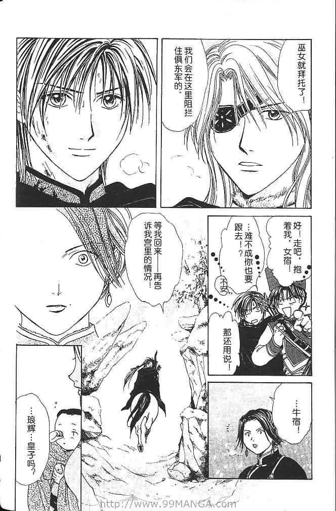 《不可思议的游戏 玄武开传》第7卷 第18页
