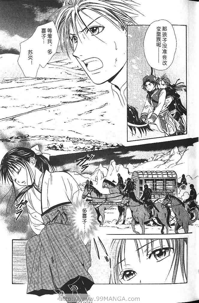 《不可思议的游戏 玄武开传》第7卷 第19页