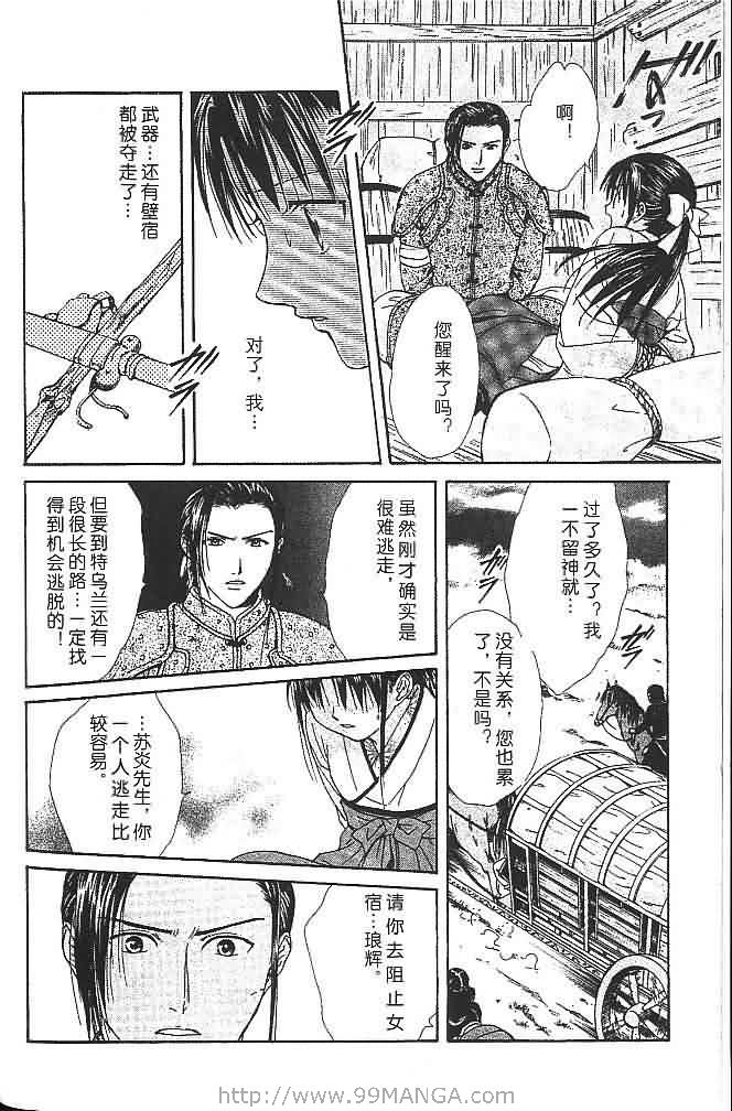 《不可思议的游戏 玄武开传》第7卷 第20页