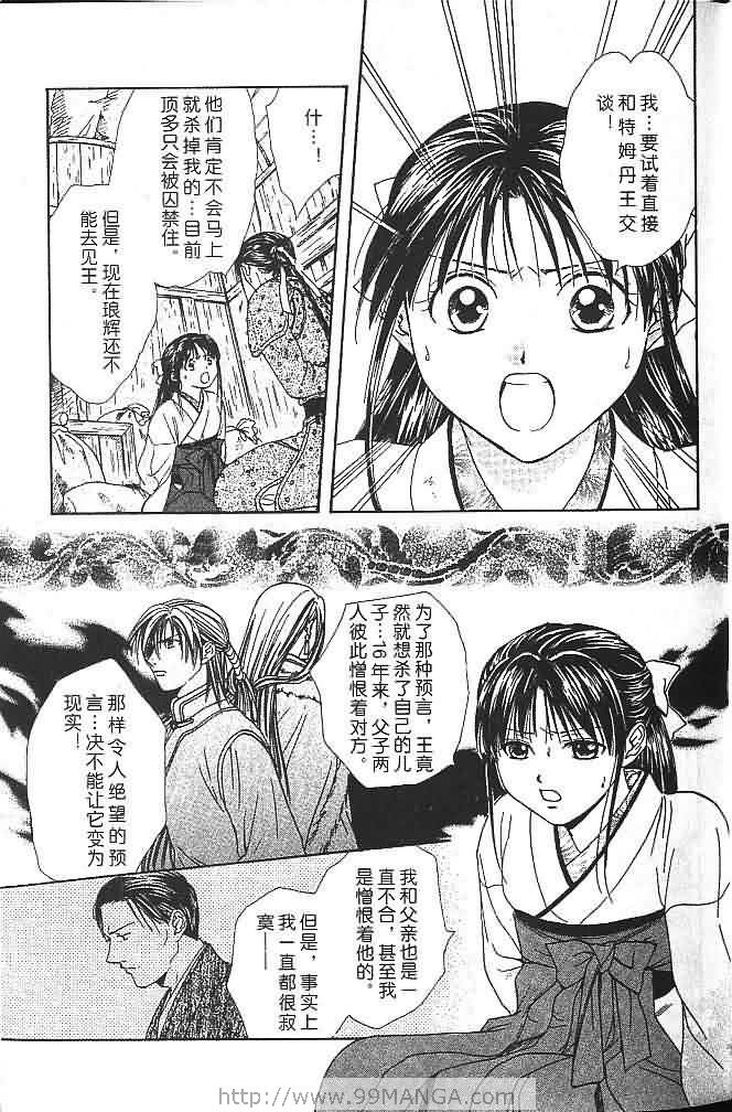 《不可思议的游戏 玄武开传》第7卷 第21页