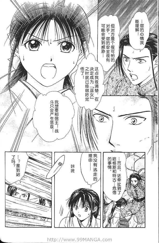 《不可思议的游戏 玄武开传》第7卷 第22页