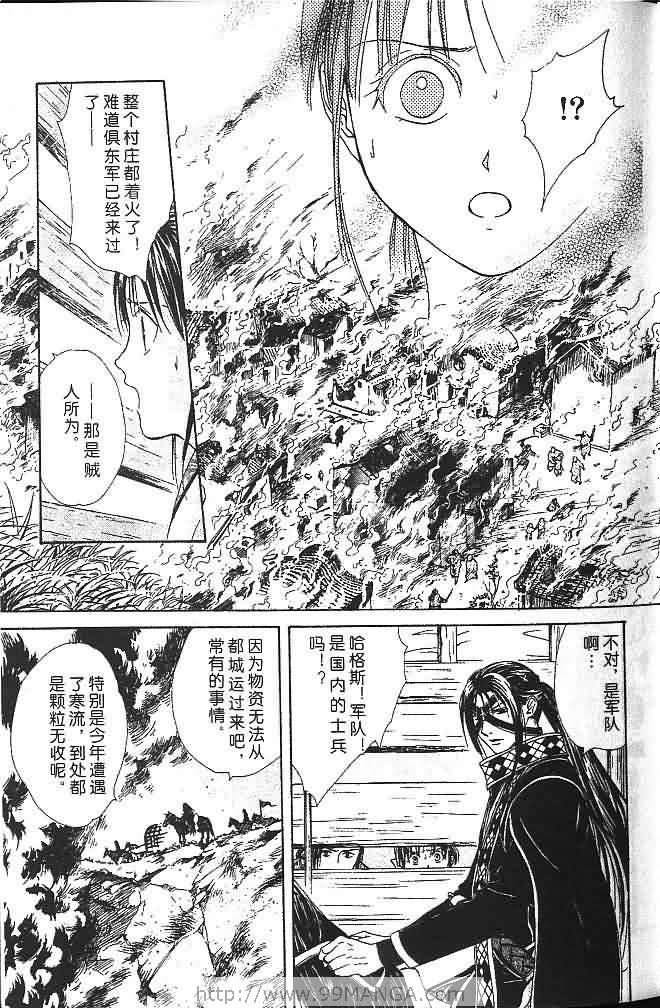 《不可思议的游戏 玄武开传》第7卷 第23页