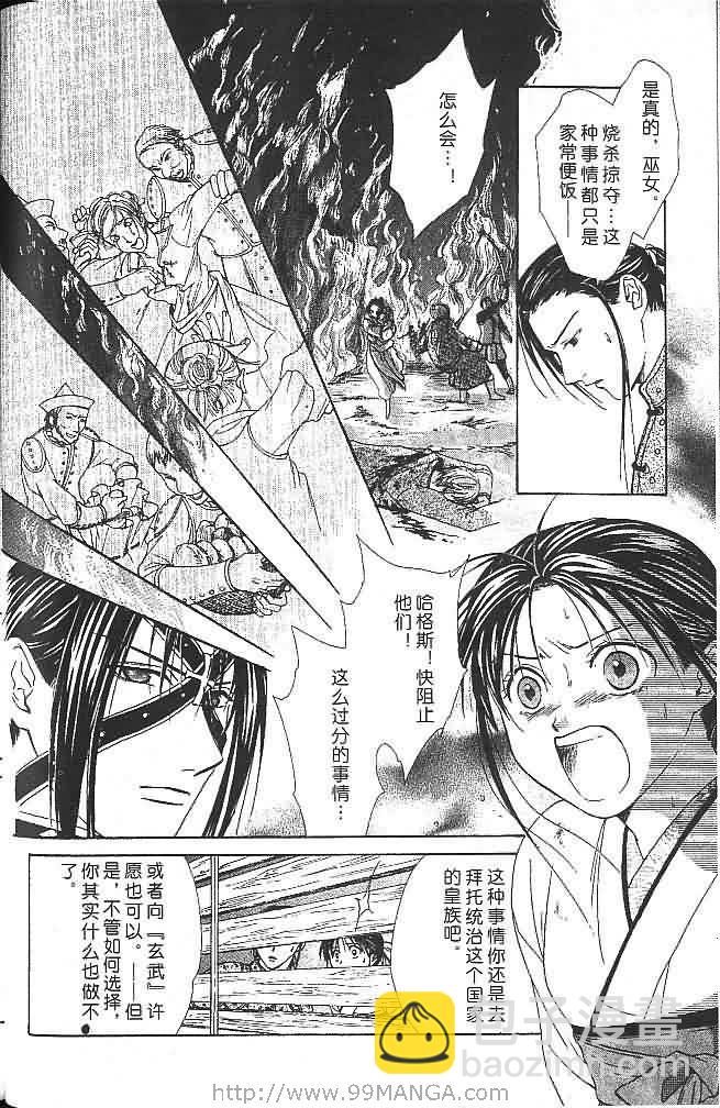《不可思议的游戏 玄武开传》第7卷 第24页