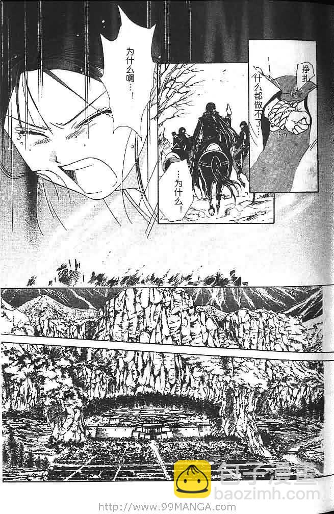 《不可思议的游戏 玄武开传》第7卷 第25页