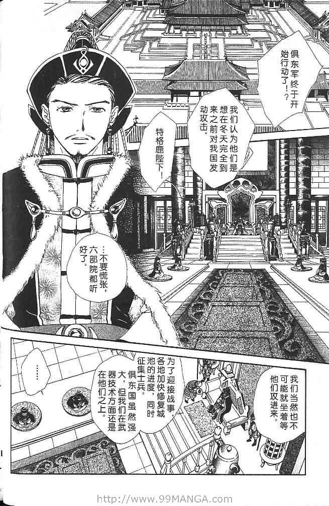 《不可思议的游戏 玄武开传》第7卷 第26页