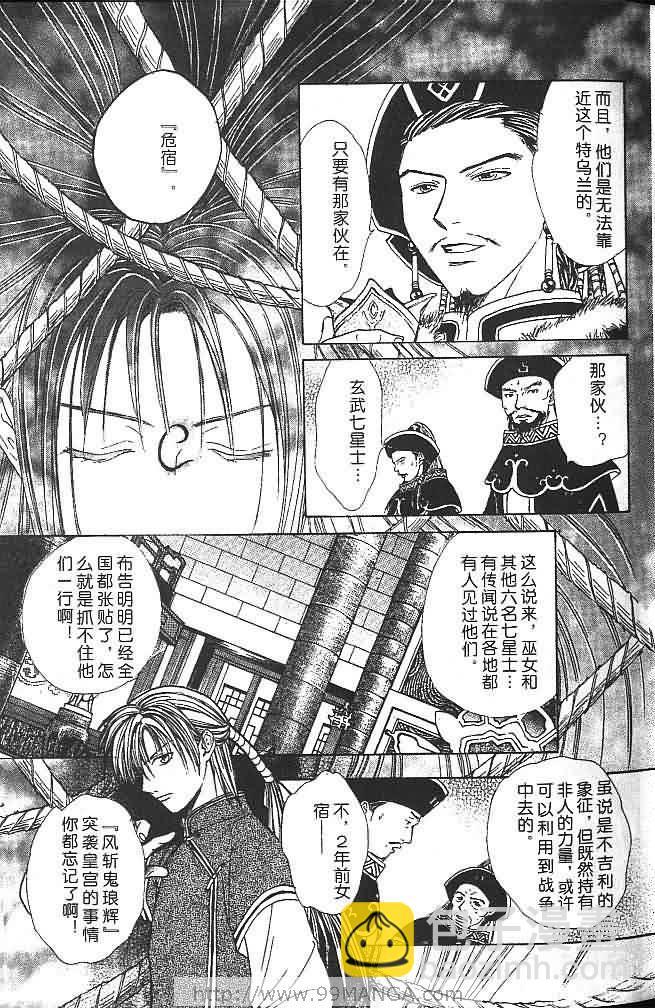 《不可思议的游戏 玄武开传》第7卷 第27页