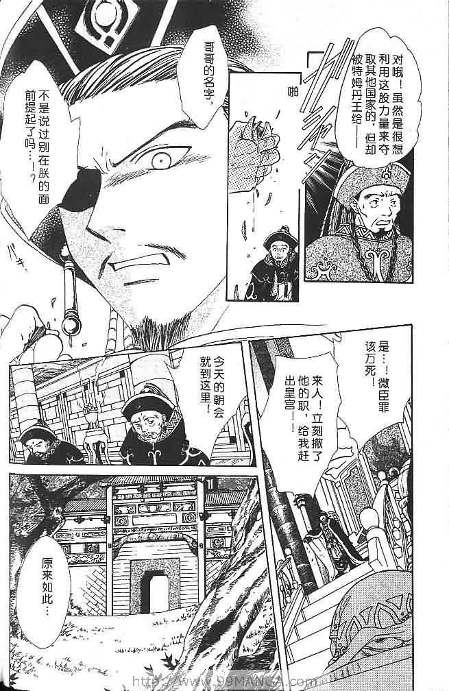 《不可思议的游戏 玄武开传》第7卷 第28页