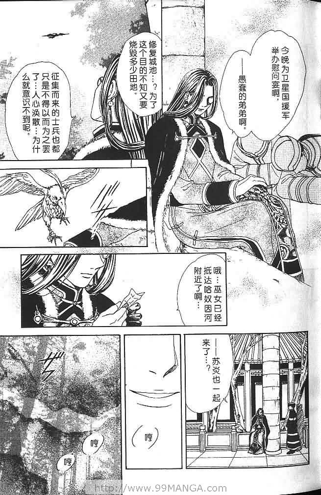 《不可思议的游戏 玄武开传》第7卷 第29页