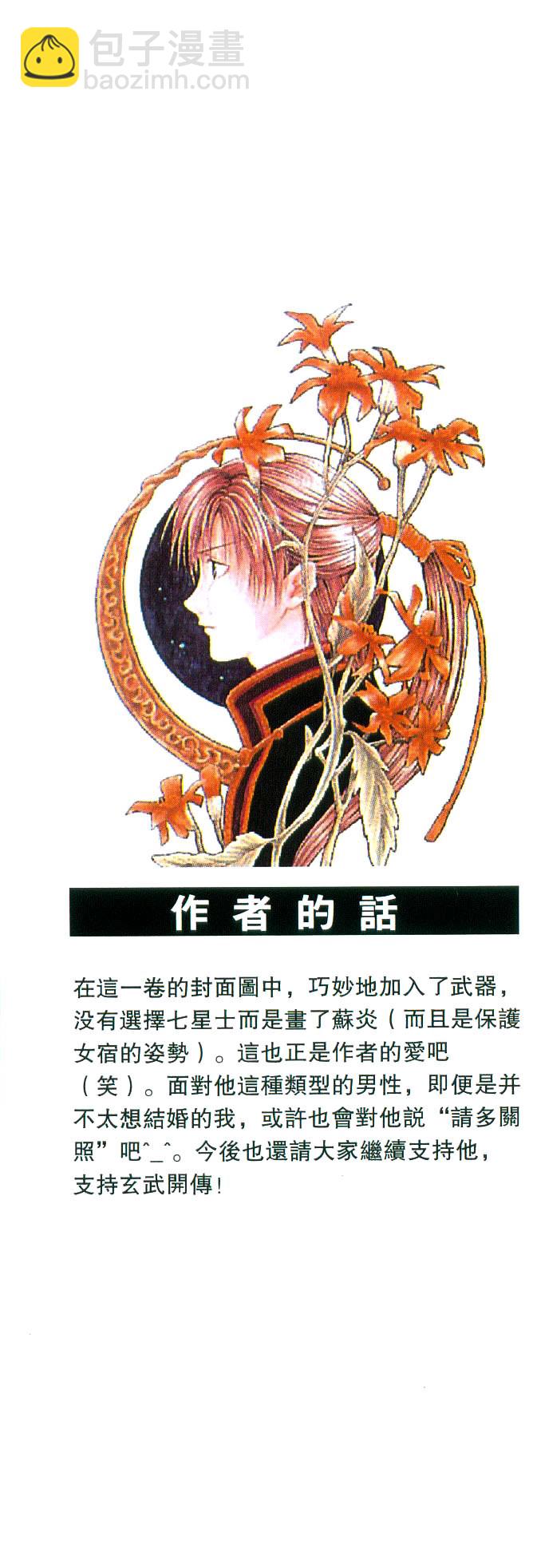 《不可思议的游戏 玄武开传》第7卷 第2页