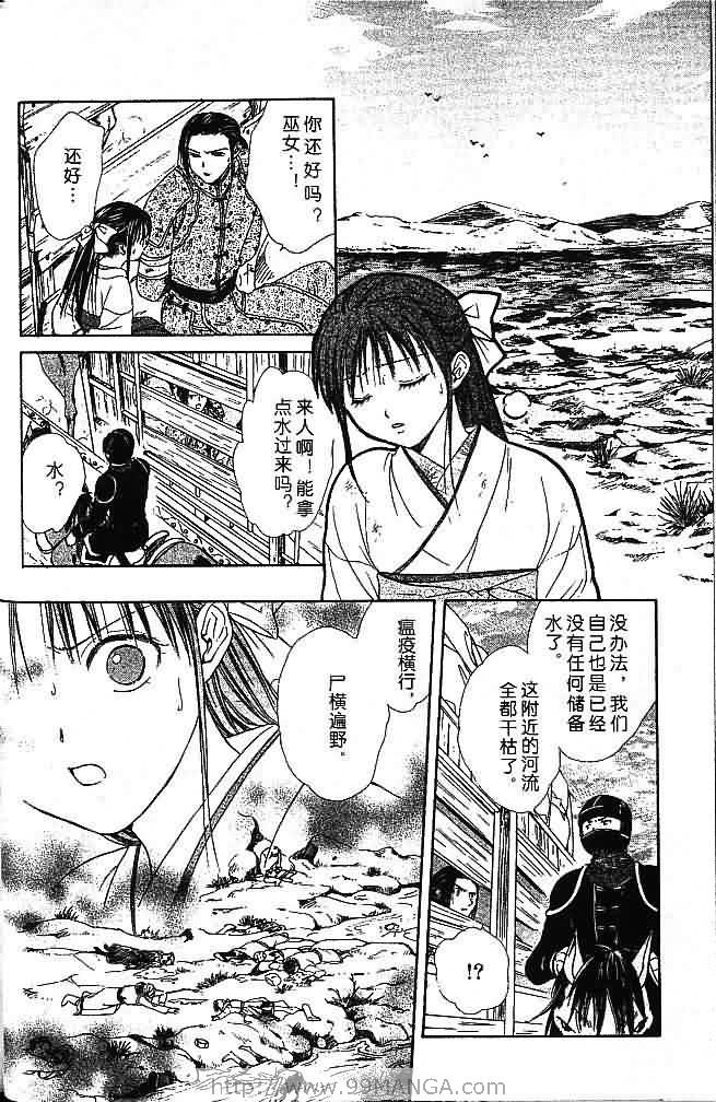 《不可思议的游戏 玄武开传》第7卷 第30页