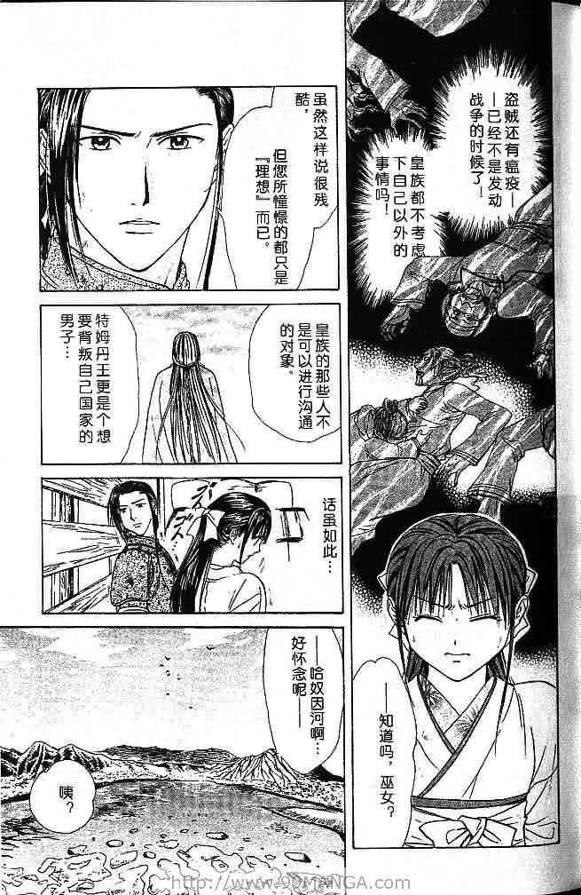 《不可思议的游戏 玄武开传》第7卷 第31页