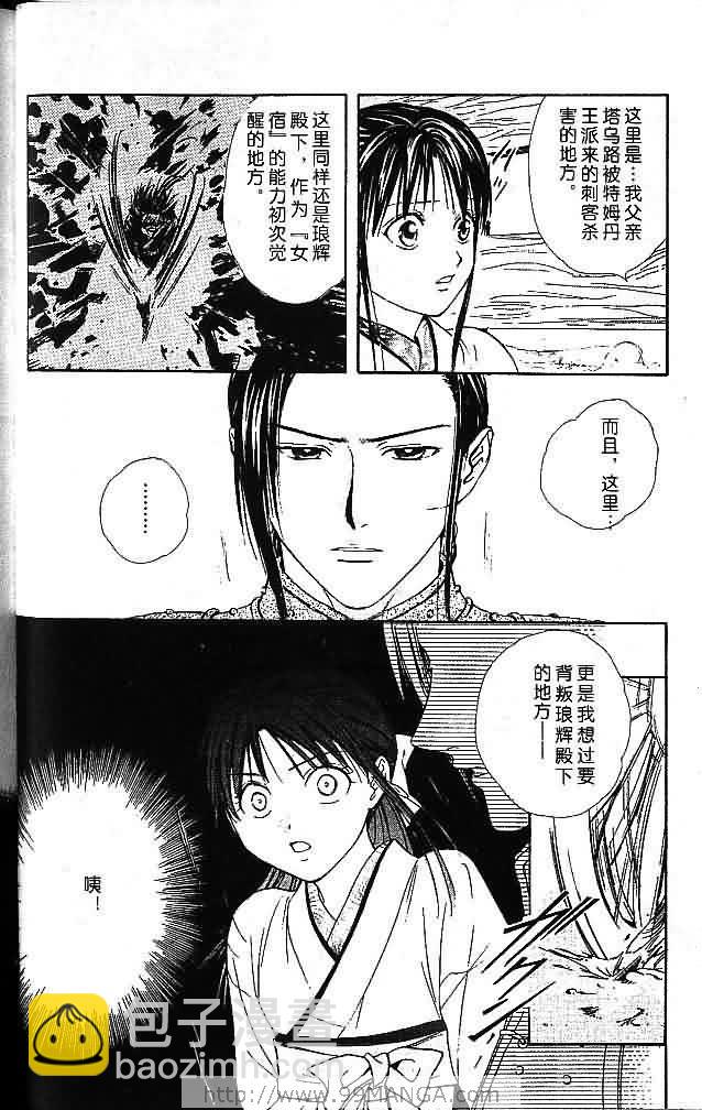 《不可思议的游戏 玄武开传》第7卷 第32页