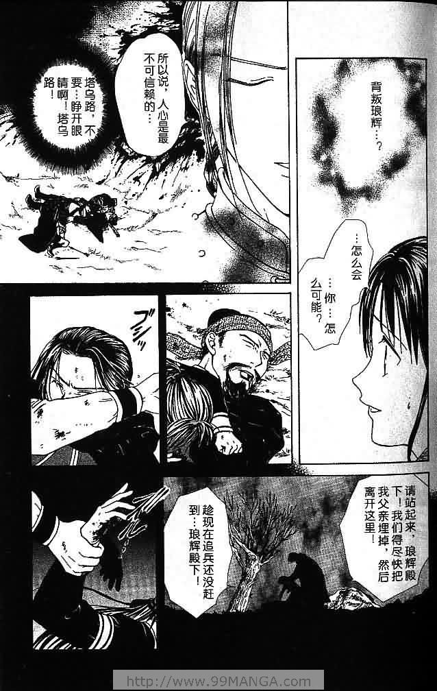 《不可思议的游戏 玄武开传》第7卷 第33页