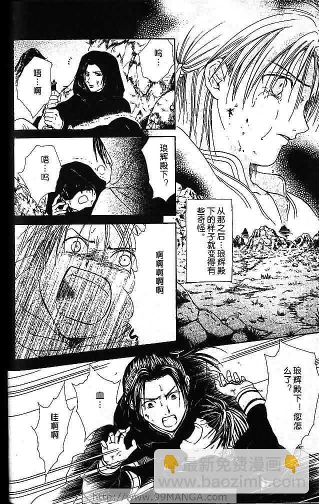 《不可思议的游戏 玄武开传》第7卷 第34页
