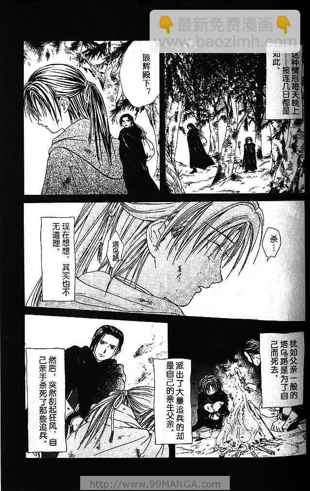 《不可思议的游戏 玄武开传》第7卷 第35页