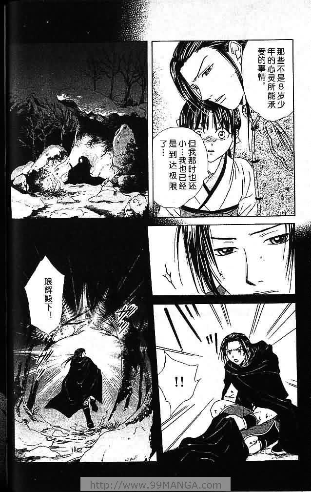 《不可思议的游戏 玄武开传》第7卷 第36页