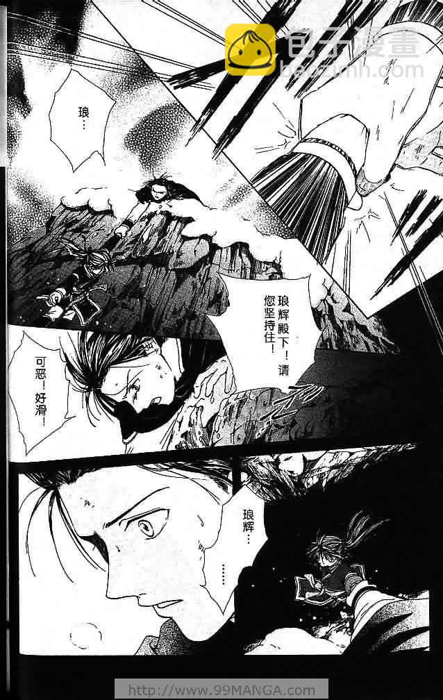 《不可思议的游戏 玄武开传》第7卷 第38页