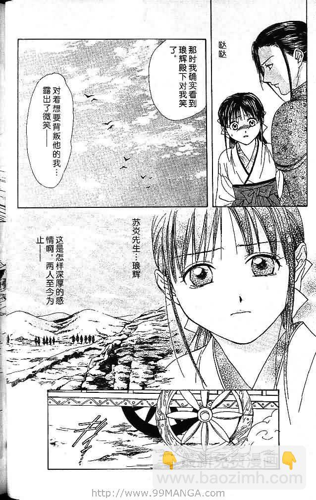 《不可思议的游戏 玄武开传》第7卷 第42页