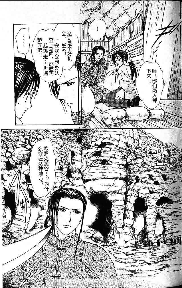 《不可思议的游戏 玄武开传》第7卷 第43页