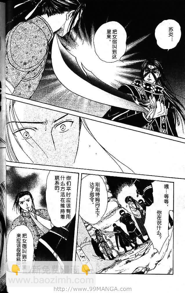 《不可思议的游戏 玄武开传》第7卷 第44页