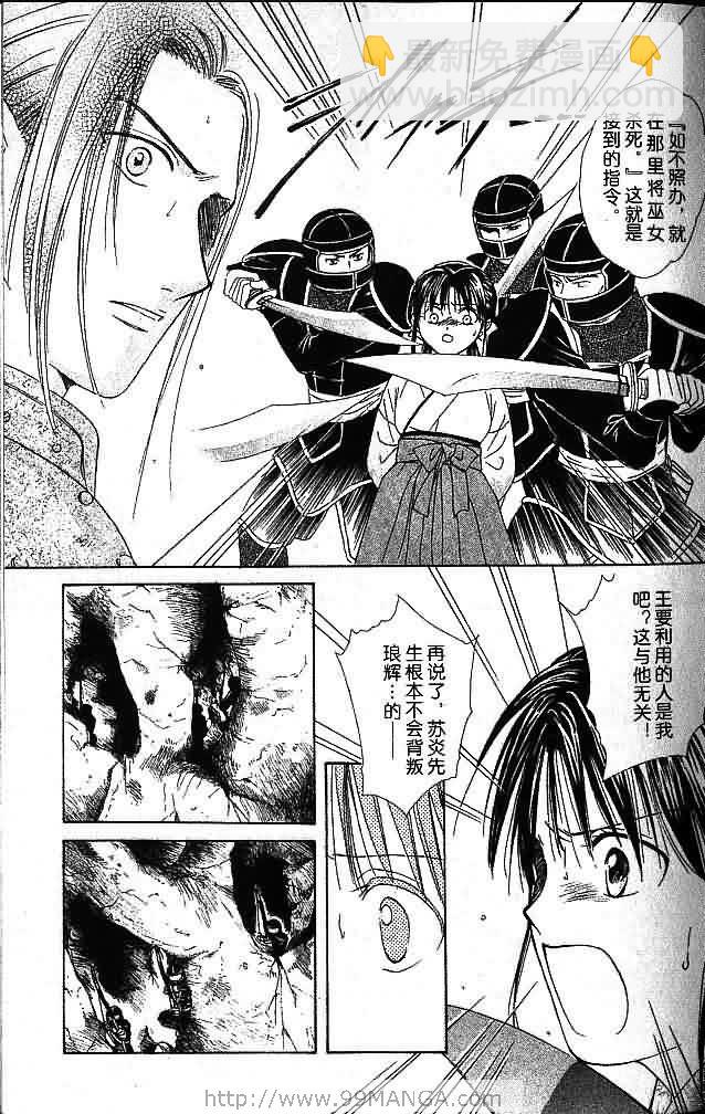 《不可思议的游戏 玄武开传》第7卷 第45页