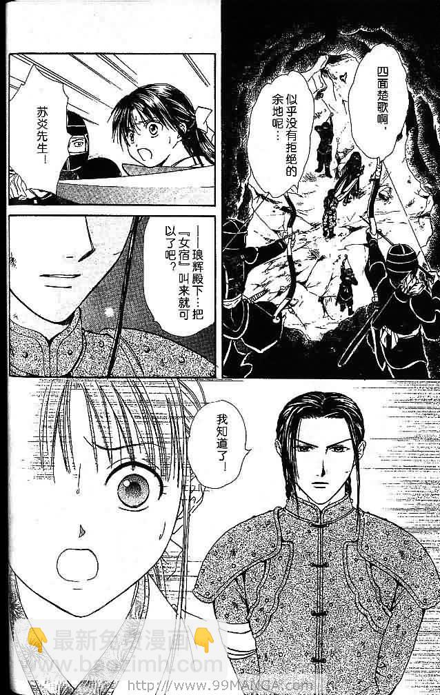 《不可思议的游戏 玄武开传》第7卷 第46页