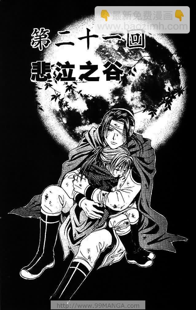 《不可思议的游戏 玄武开传》第7卷 第47页