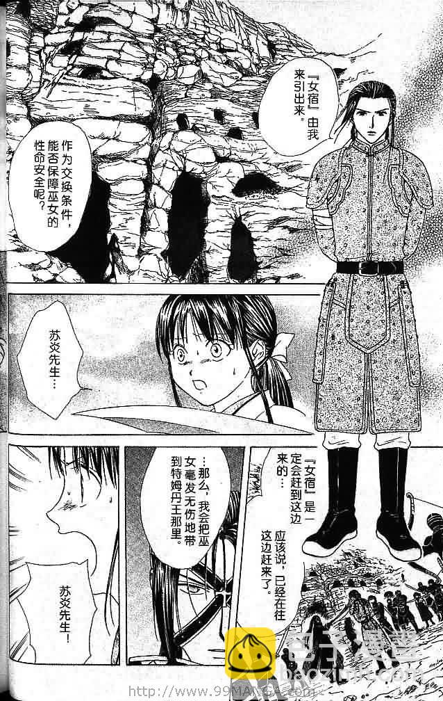 《不可思议的游戏 玄武开传》第7卷 第48页