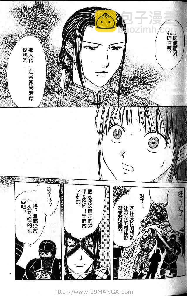 《不可思议的游戏 玄武开传》第7卷 第49页