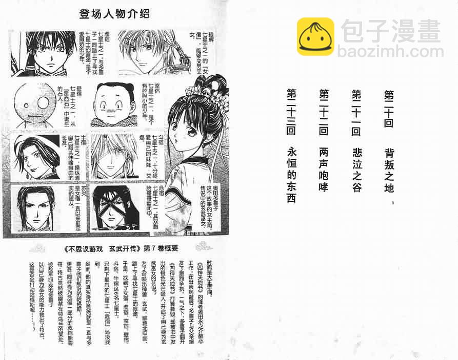 《不可思议的游戏 玄武开传》第7卷 第4页
