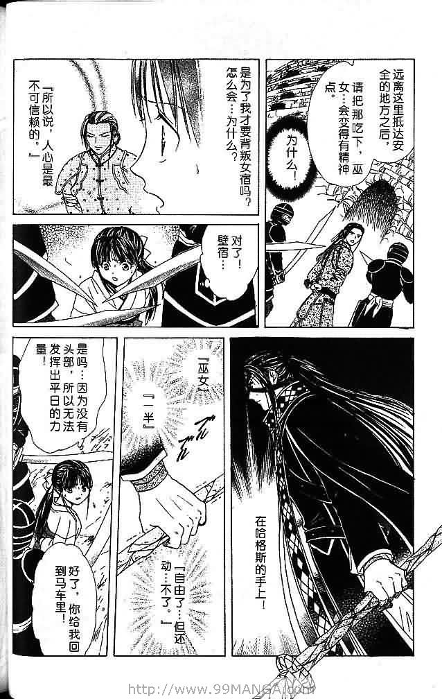 《不可思议的游戏 玄武开传》第7卷 第50页