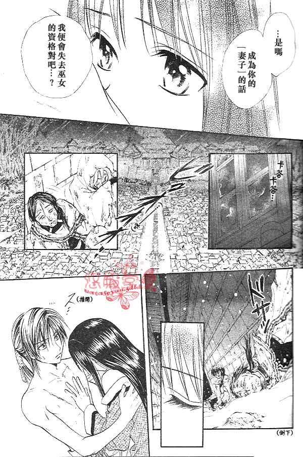 《不可思议的游戏 玄武开传》第32话 第10页