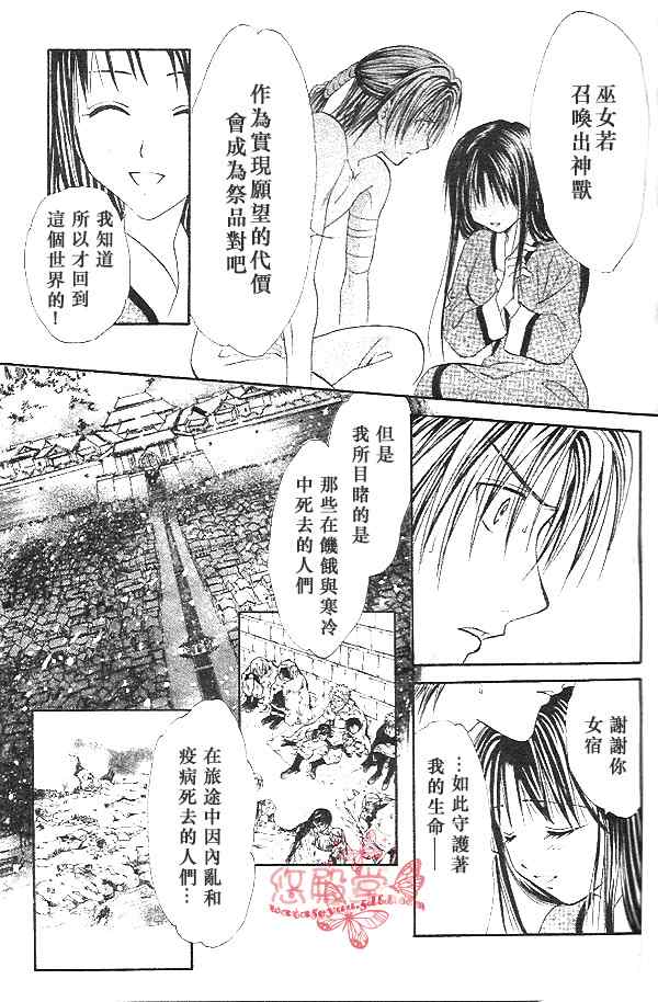 《不可思议的游戏 玄武开传》第32话 第12页