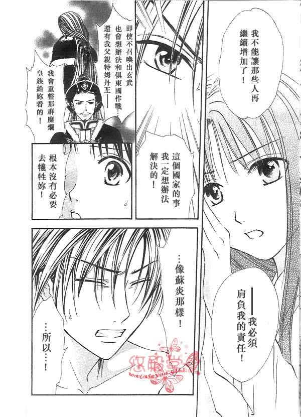 《不可思议的游戏 玄武开传》第32话 第13页