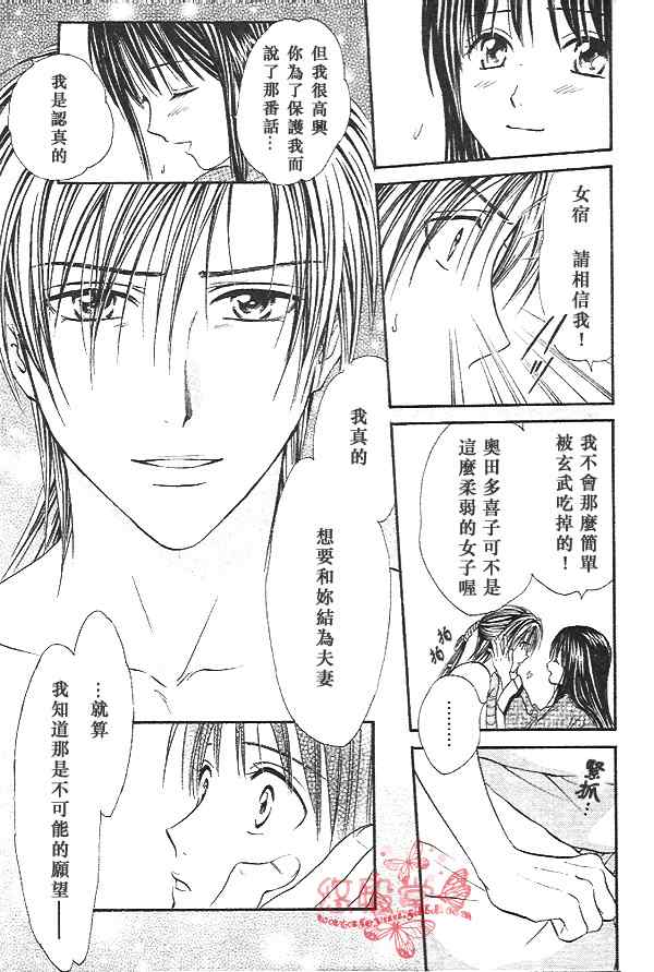 《不可思议的游戏 玄武开传》第32话 第14页