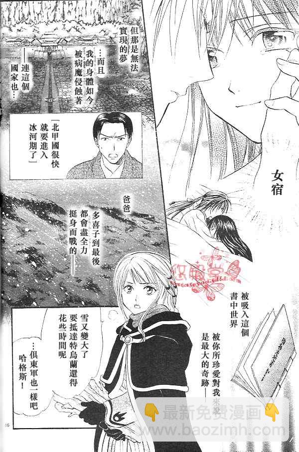 《不可思议的游戏 玄武开传》第32话 第15页