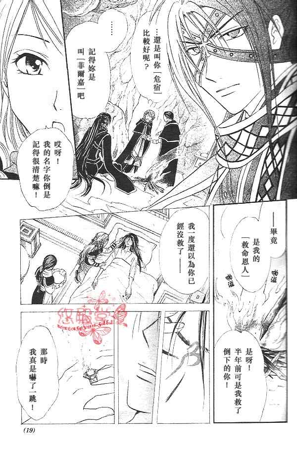 《不可思议的游戏 玄武开传》第32话 第16页