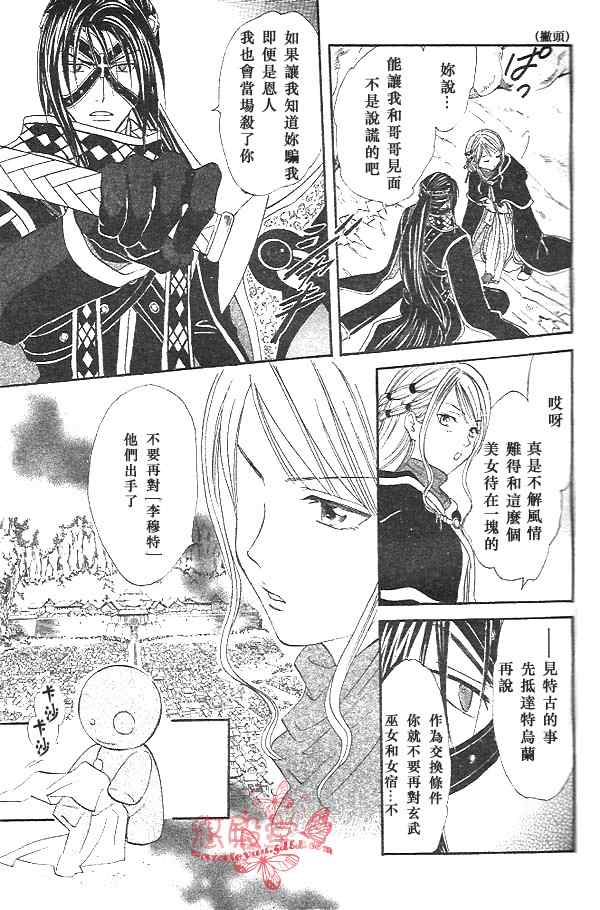 《不可思议的游戏 玄武开传》第32话 第18页