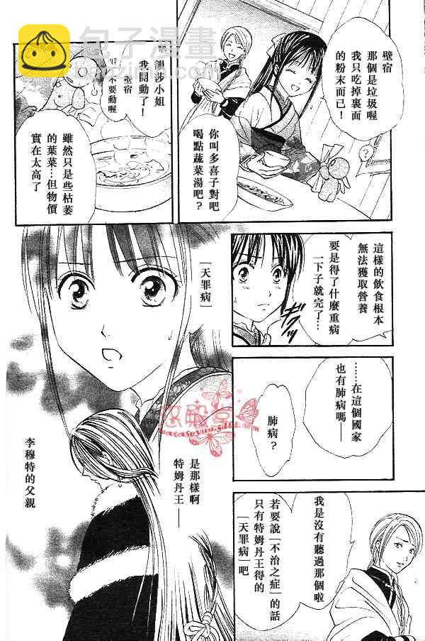 《不可思议的游戏 玄武开传》第32话 第19页