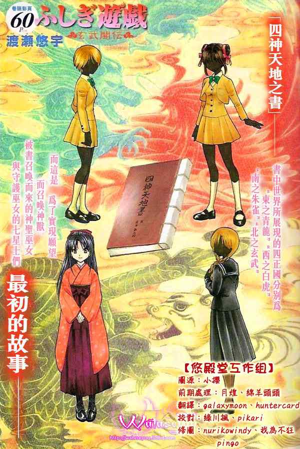 《不可思议的游戏 玄武开传》第32话 第1页