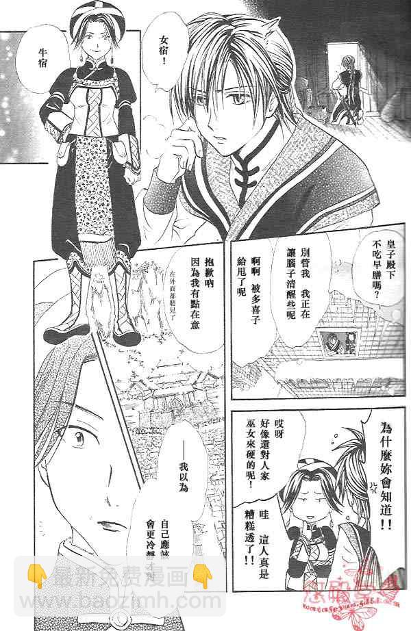 《不可思议的游戏 玄武开传》第32话 第20页